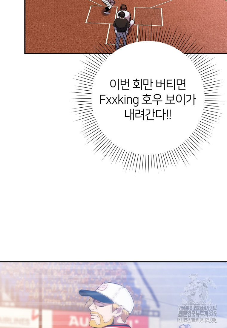 마운드 위의 절대자 72화 9