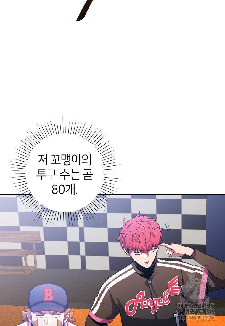 마운드 위의 절대자 72화 11