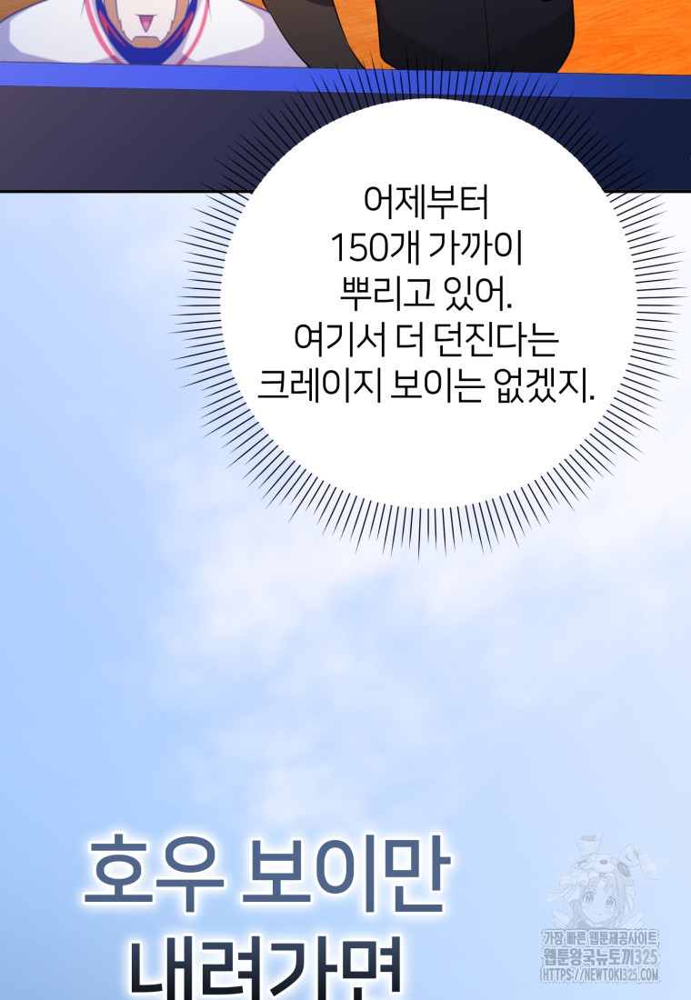마운드 위의 절대자 72화 12