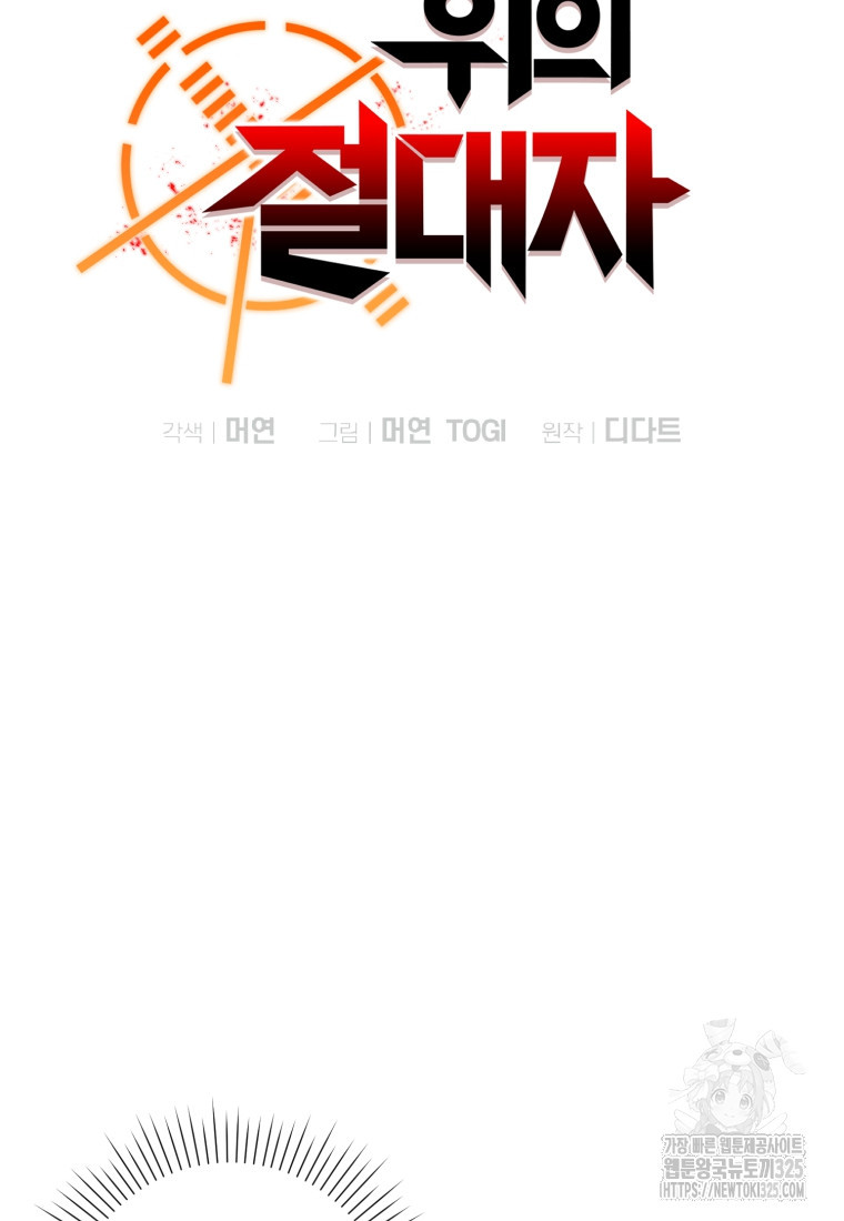 마운드 위의 절대자 72화 22