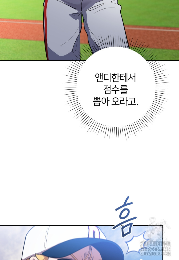 마운드 위의 절대자 72화 24
