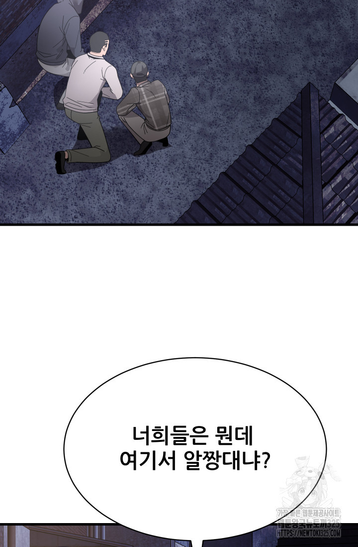 이번 생은 빌런이다 45화 2