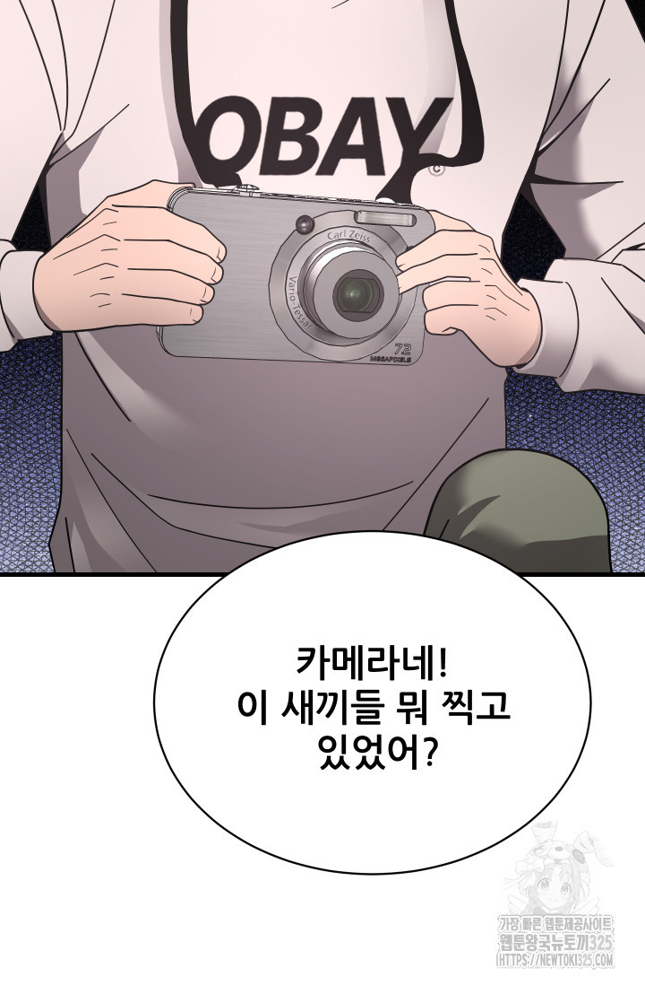 이번 생은 빌런이다 45화 4