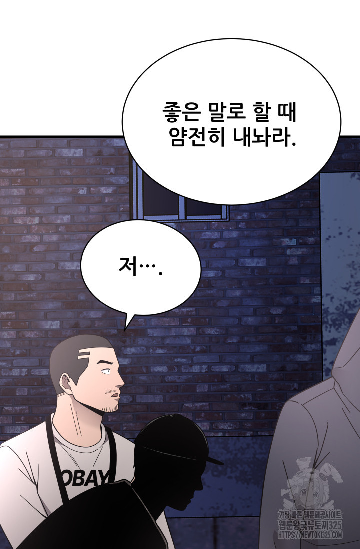 이번 생은 빌런이다 45화 5