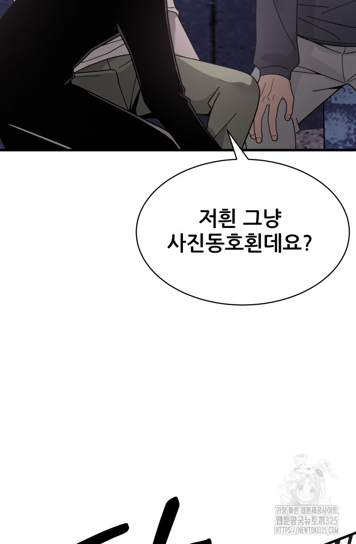 이번 생은 빌런이다 45화 6