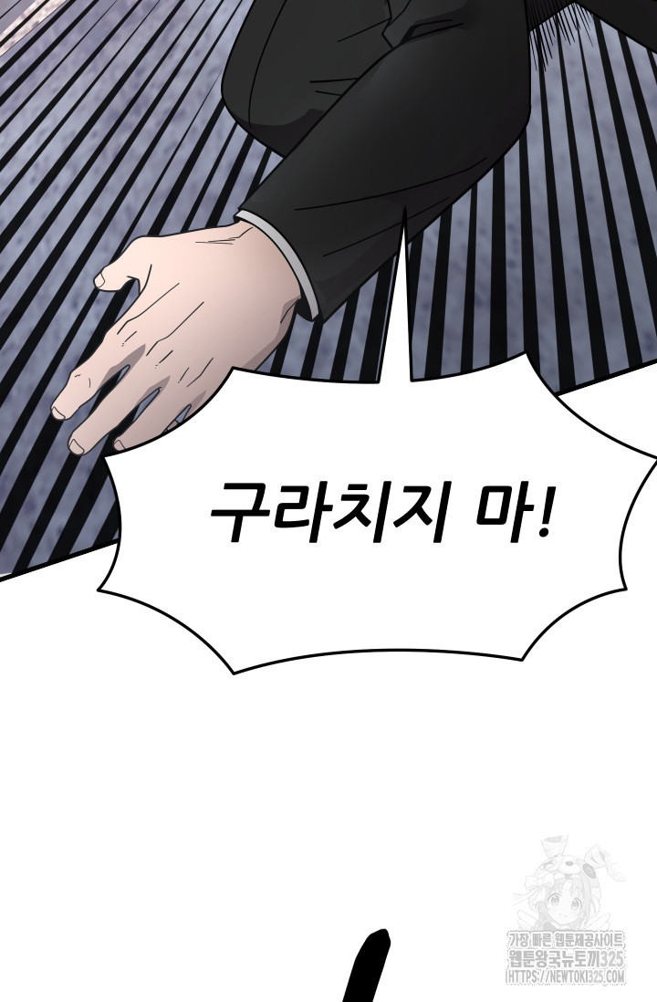 이번 생은 빌런이다 45화 8