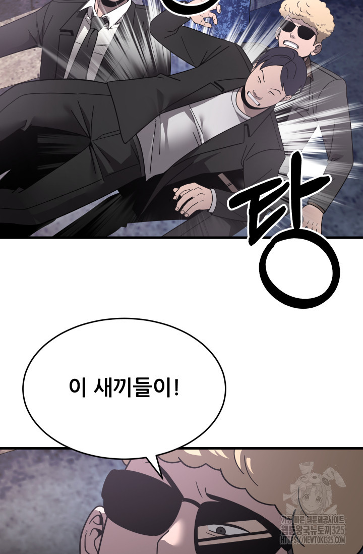 이번 생은 빌런이다 45화 11