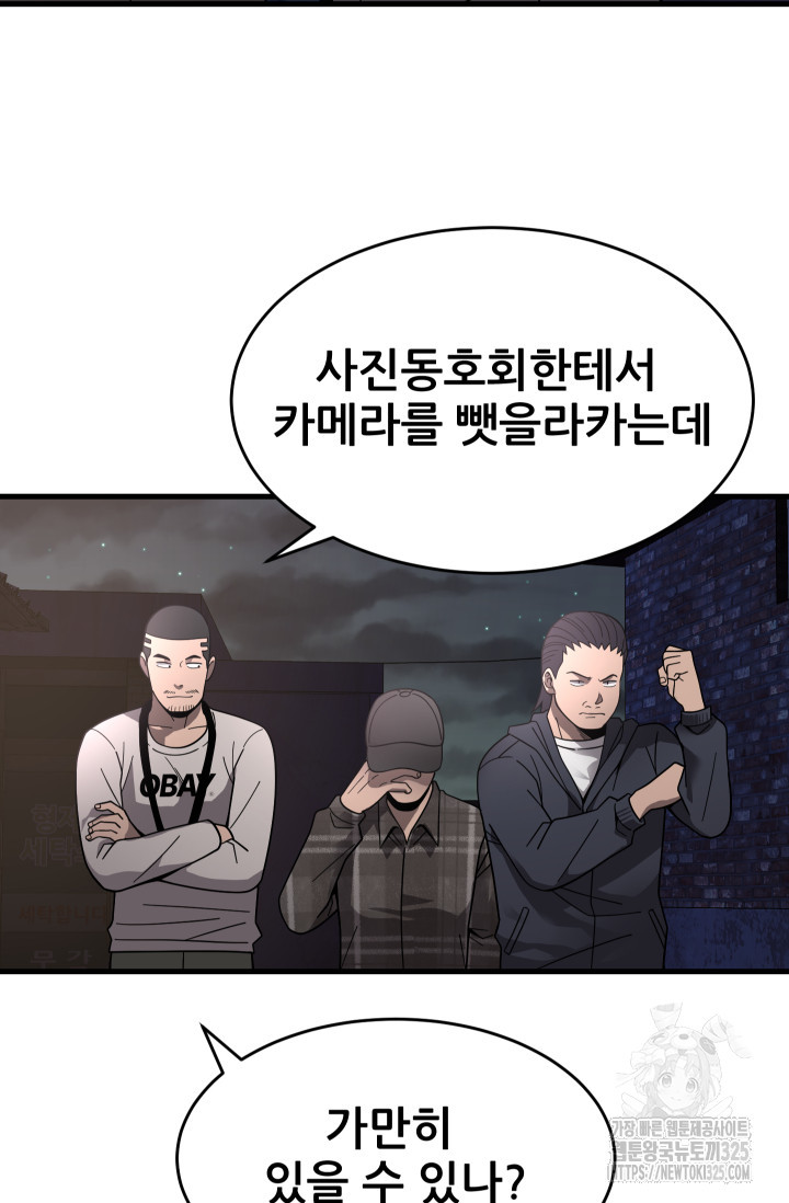 이번 생은 빌런이다 45화 14