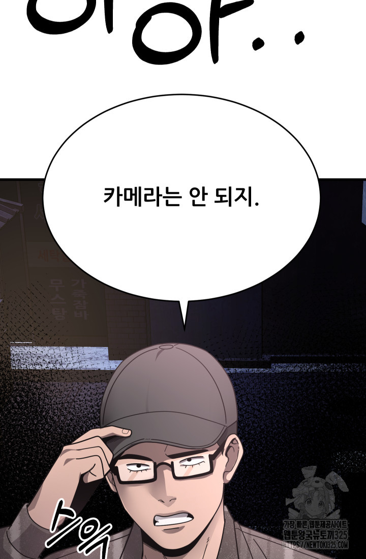 이번 생은 빌런이다 45화 16