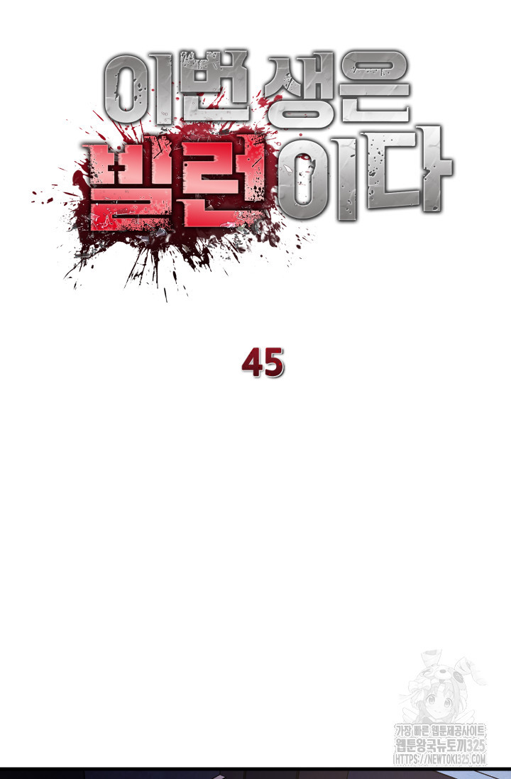 이번 생은 빌런이다 45화 21