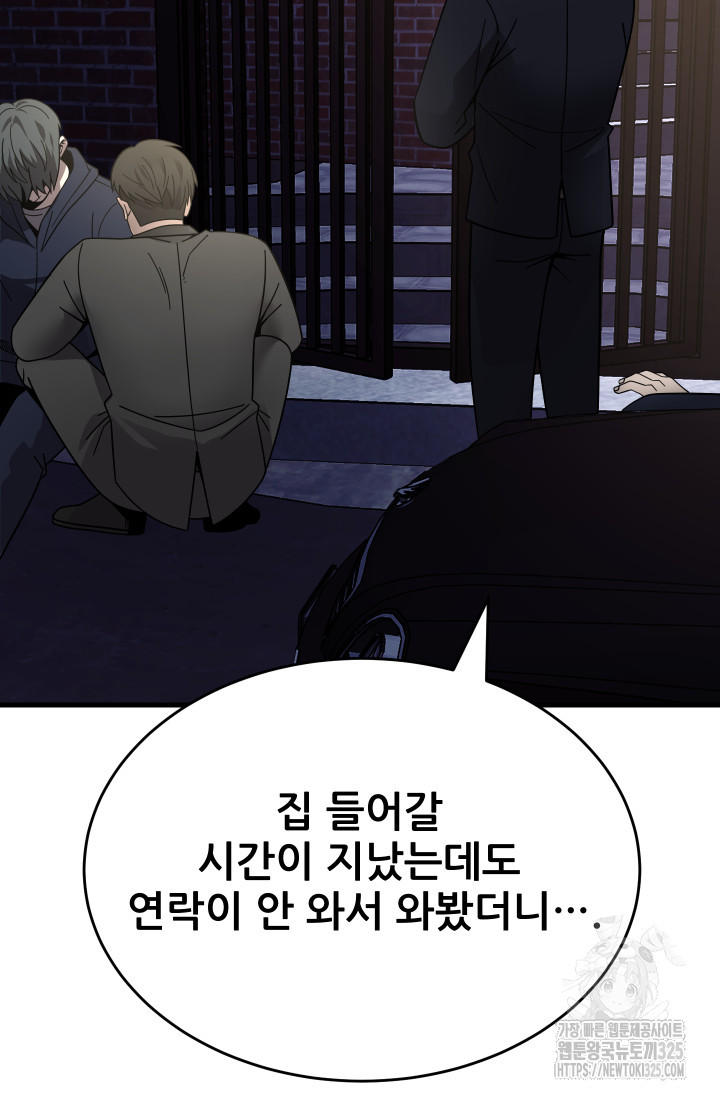 이번 생은 빌런이다 45화 24