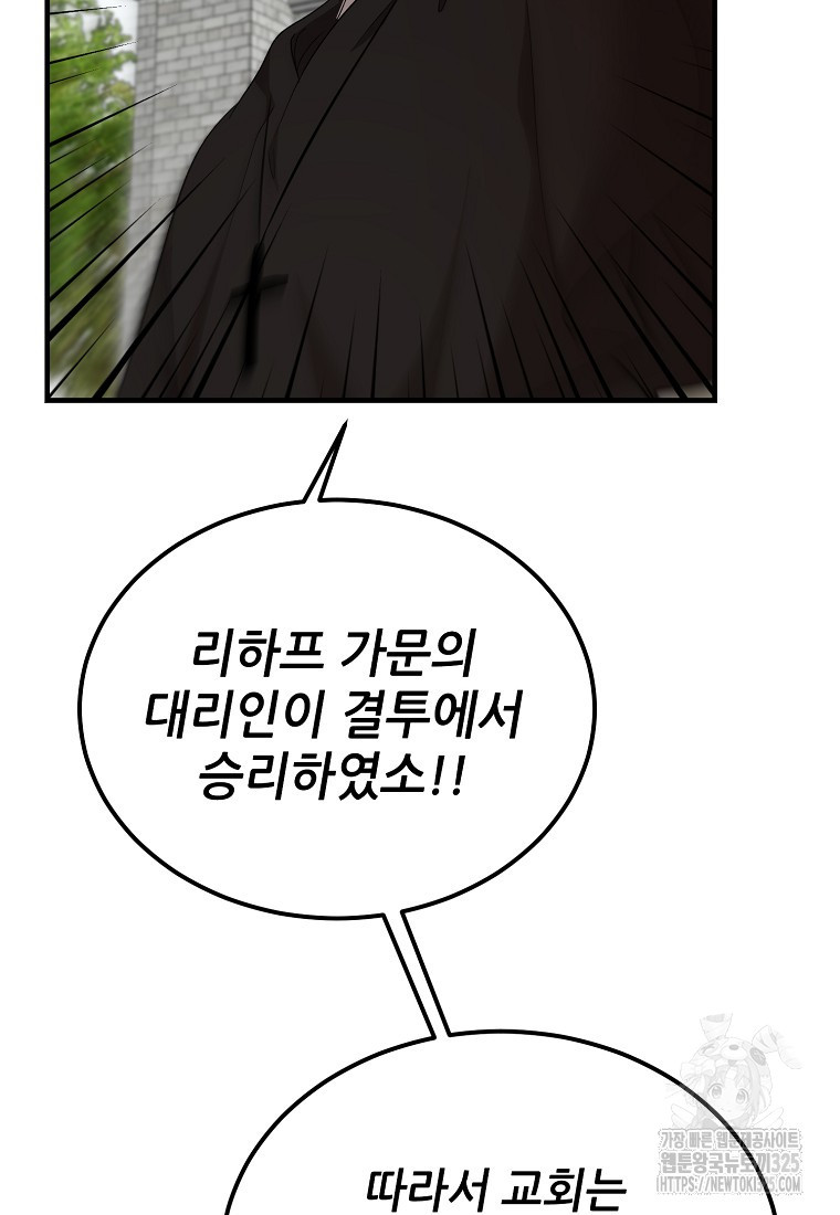 악마는 레이디를 키운다 42화 18