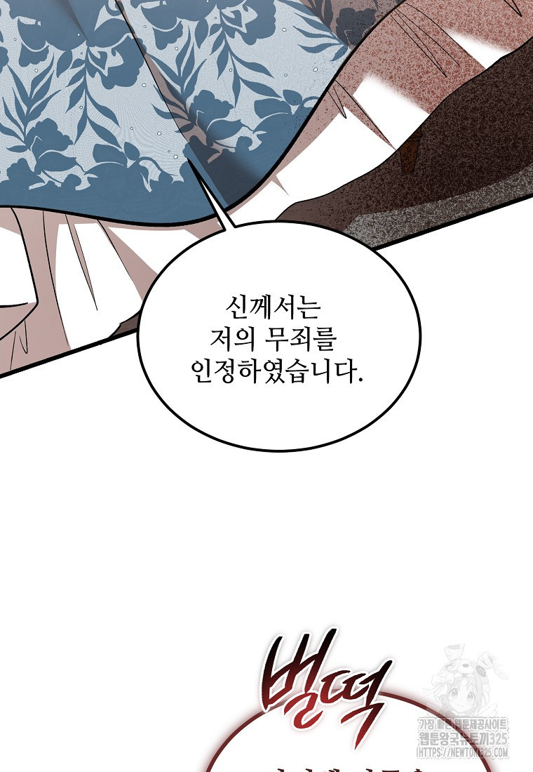 악마는 레이디를 키운다 42화 22