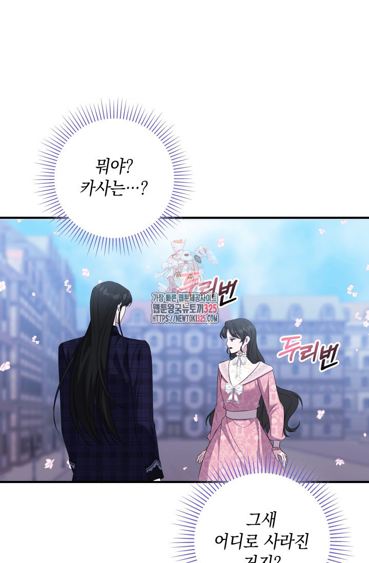 폐후의 스캔들 32화 1