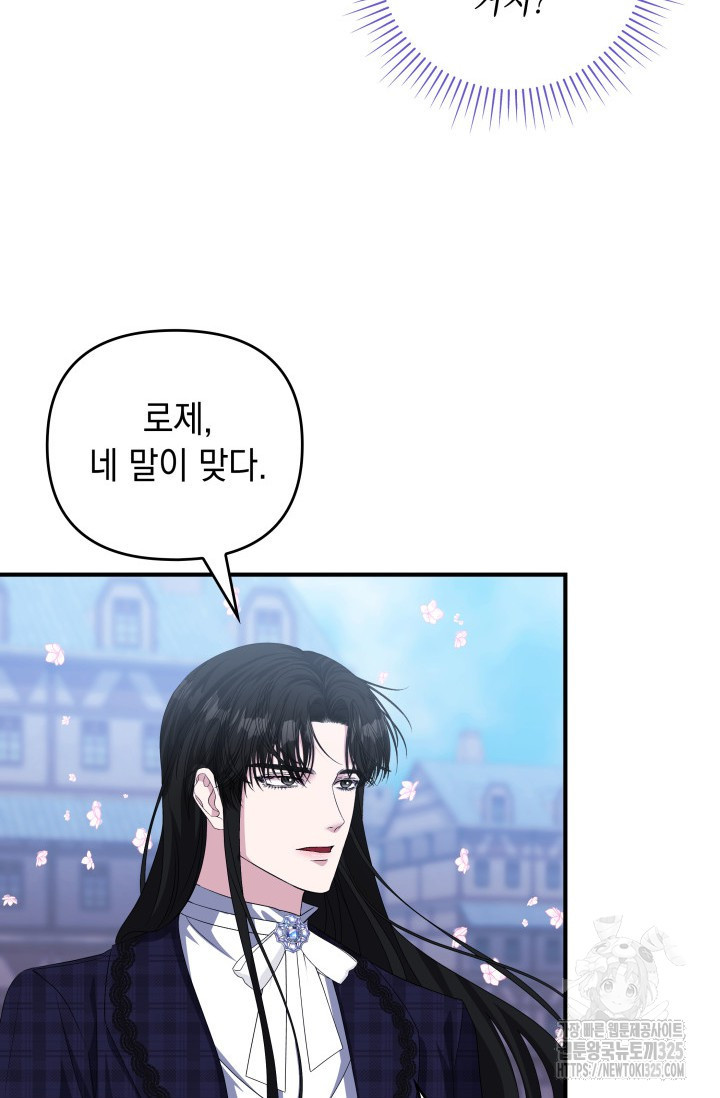 폐후의 스캔들 32화 2