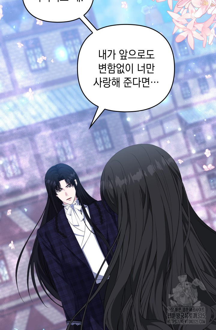 폐후의 스캔들 32화 4