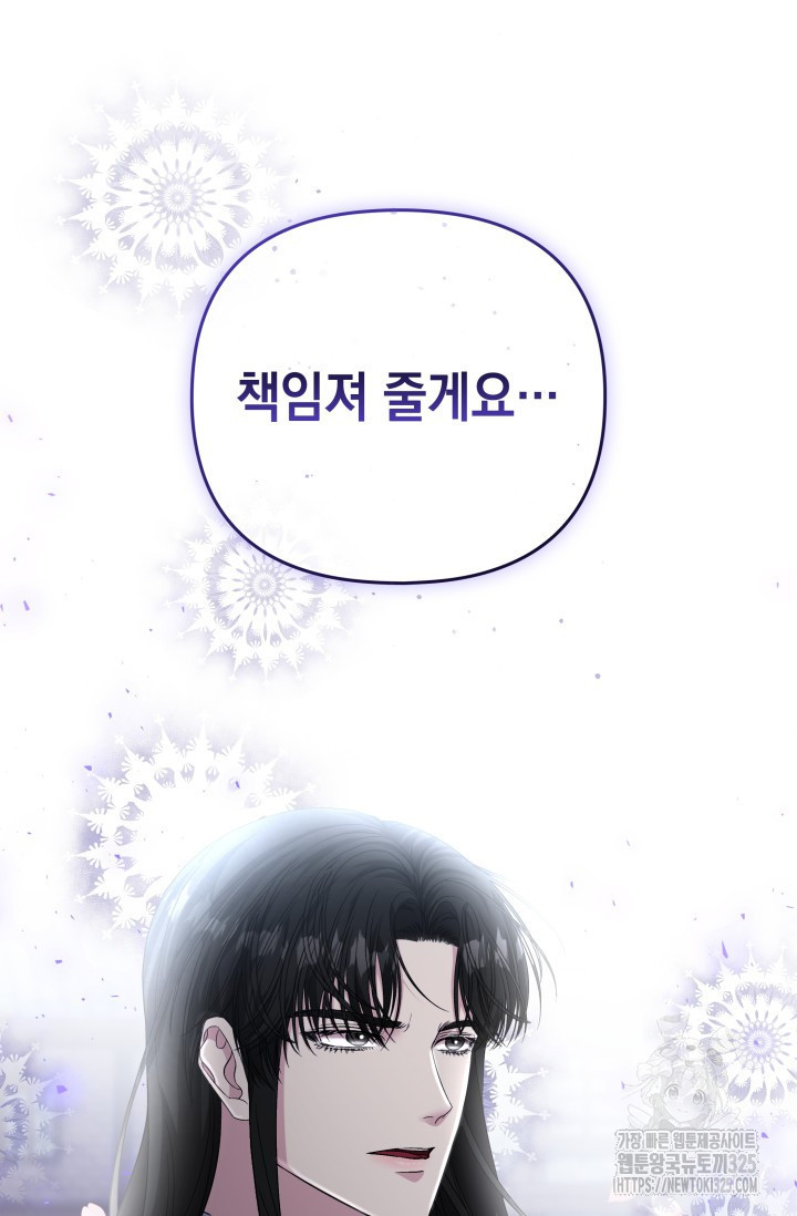 폐후의 스캔들 32화 8