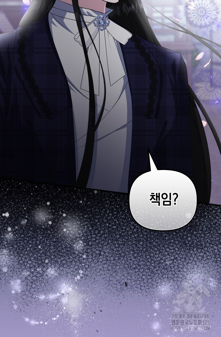 폐후의 스캔들 32화 9