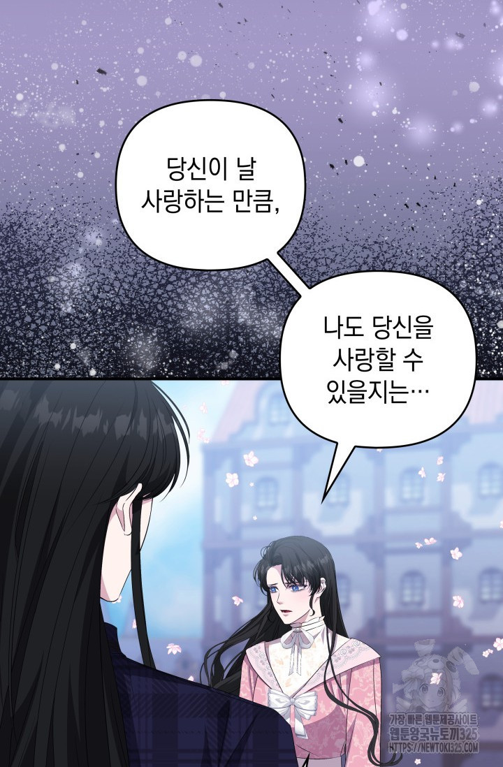 폐후의 스캔들 32화 10