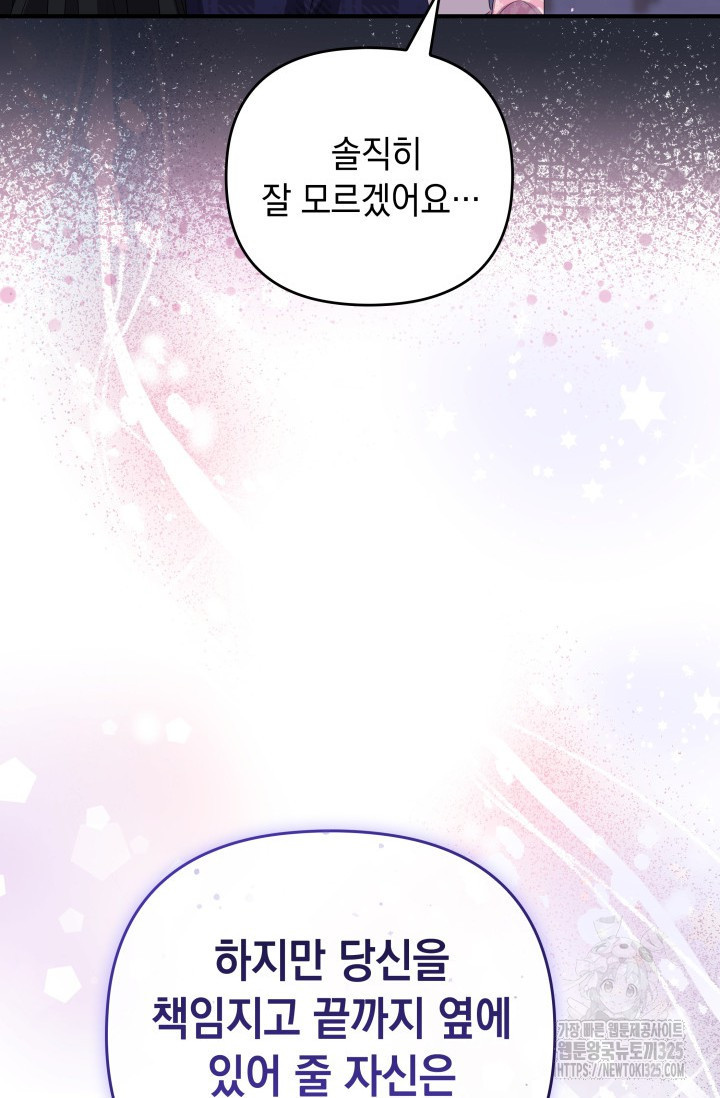폐후의 스캔들 32화 11