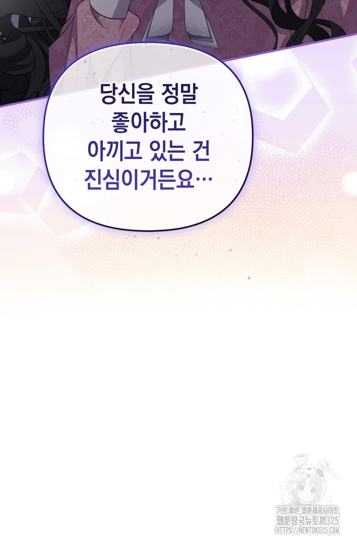 폐후의 스캔들 32화 13