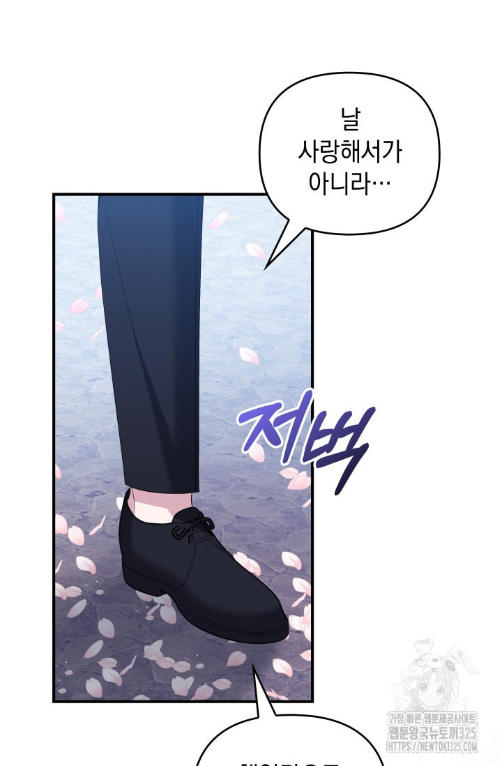 폐후의 스캔들 32화 14