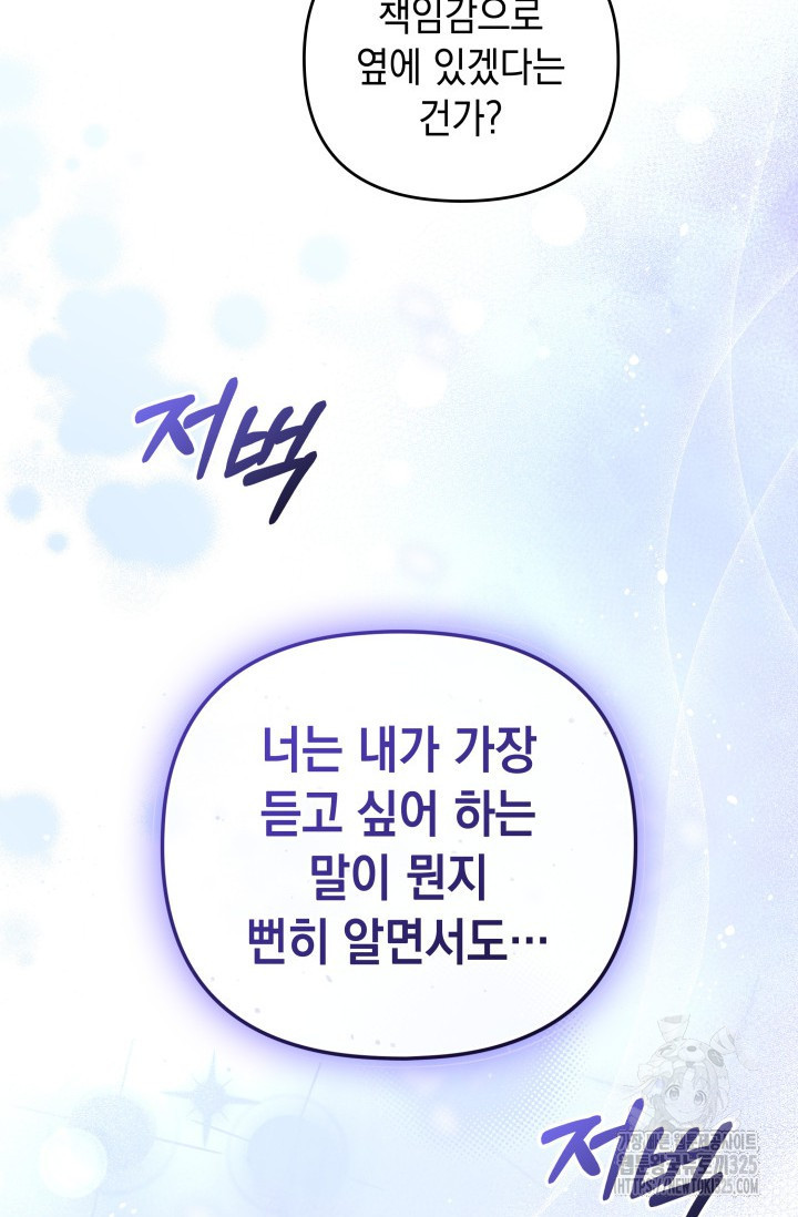 폐후의 스캔들 32화 15