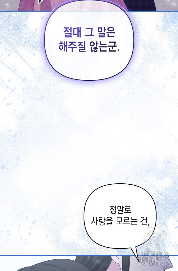폐후의 스캔들 32화 17