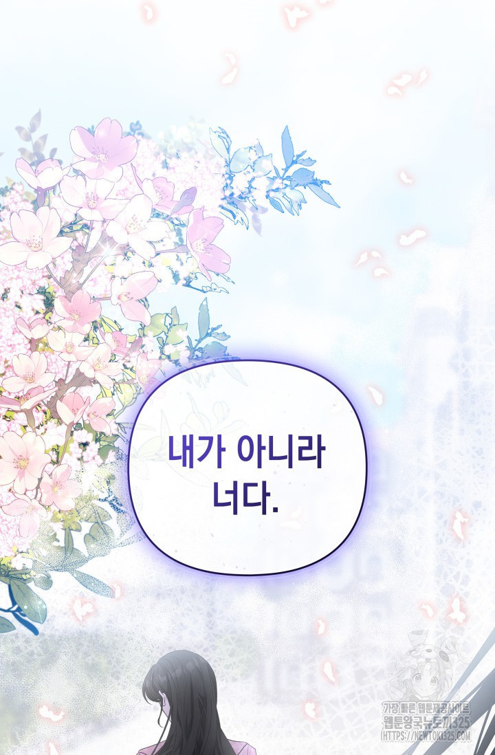 폐후의 스캔들 32화 19