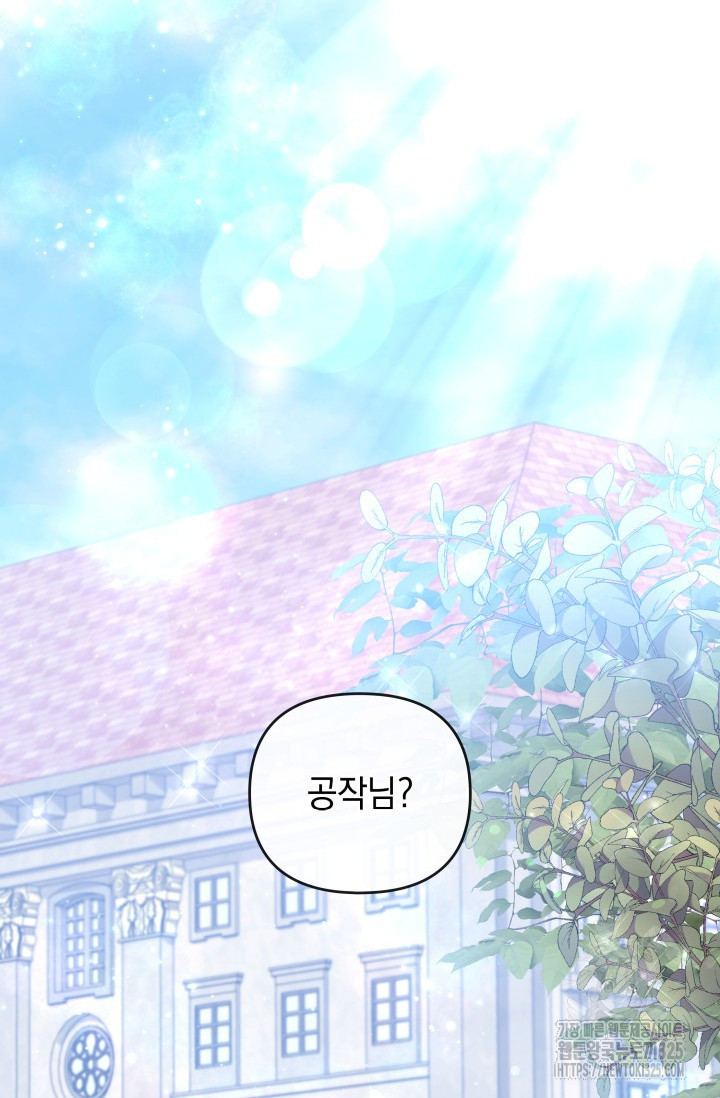 폐후의 스캔들 32화 23
