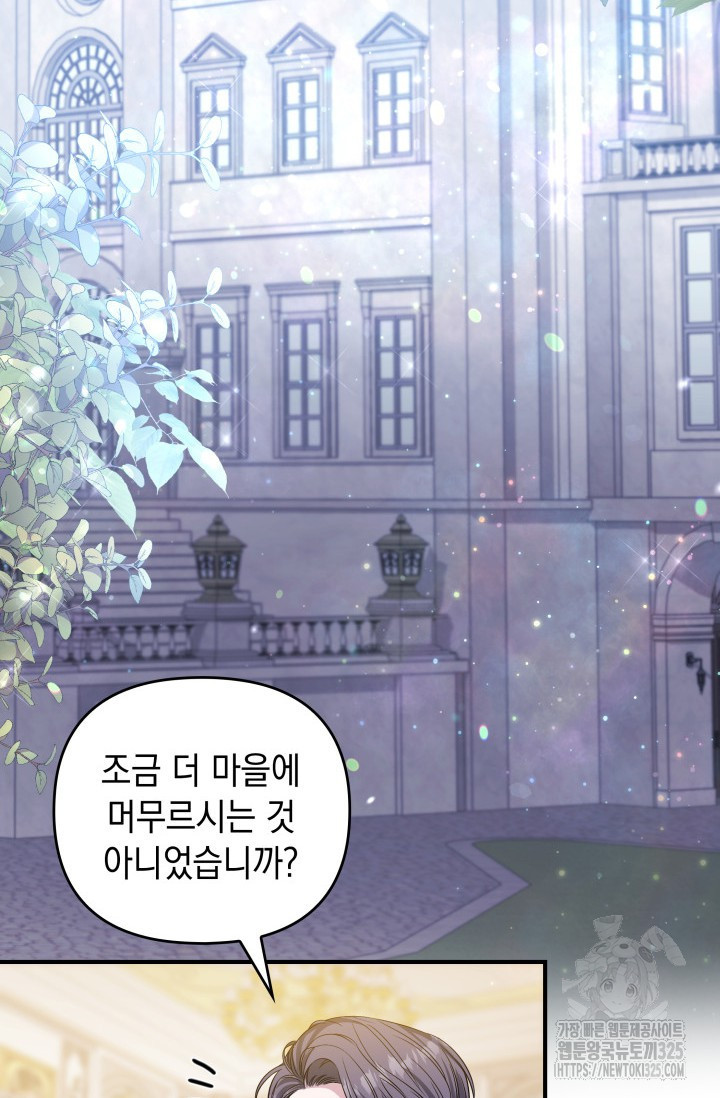 폐후의 스캔들 32화 24