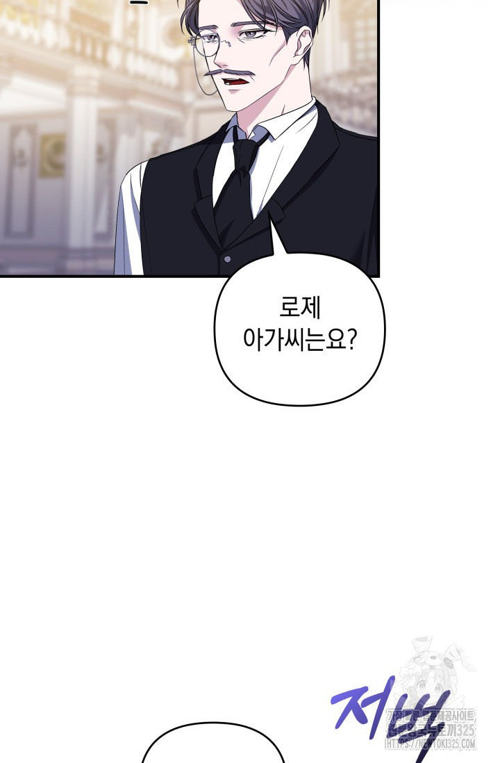 폐후의 스캔들 32화 25
