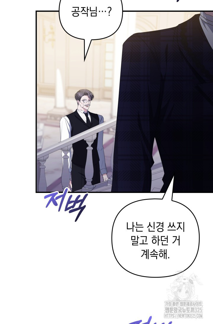 폐후의 스캔들 32화 26