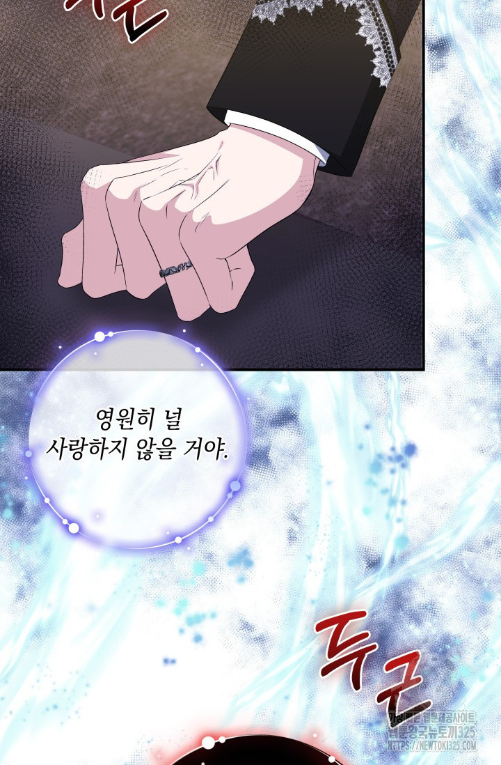 폐후의 스캔들 32화 32