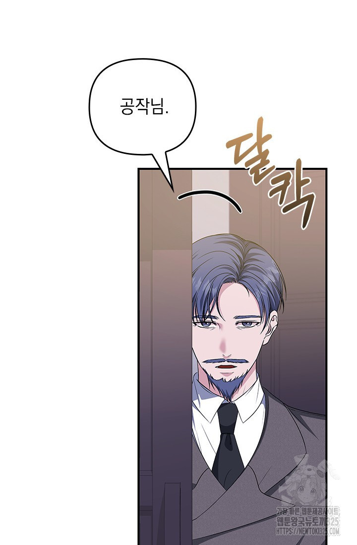 폐후의 스캔들 32화 39