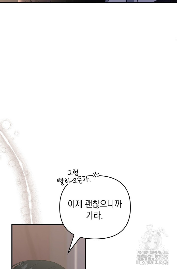 폐후의 스캔들 32화 48