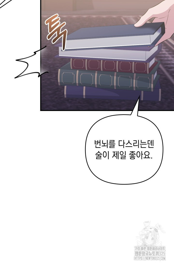 폐후의 스캔들 32화 52