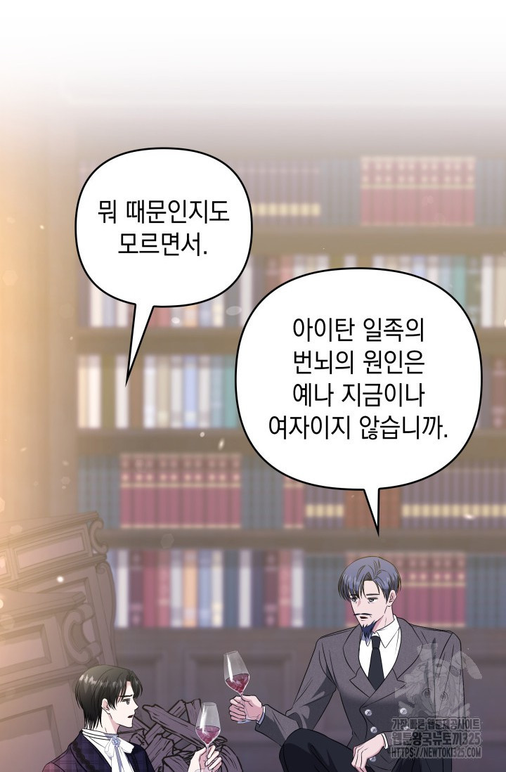 폐후의 스캔들 32화 53