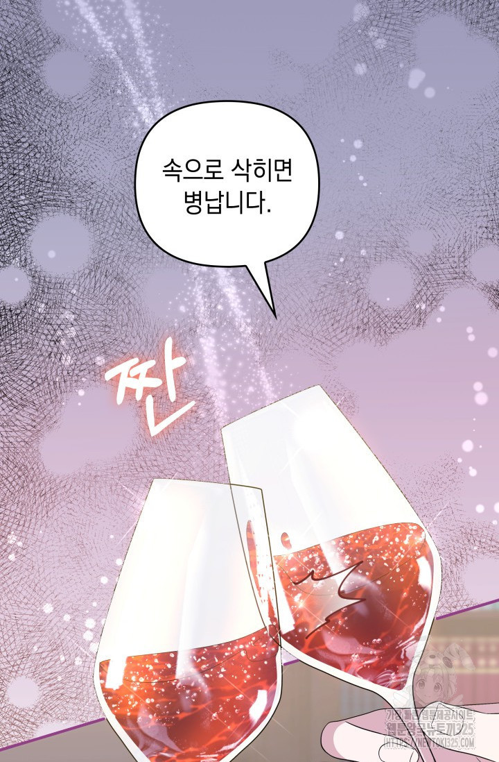 폐후의 스캔들 32화 55