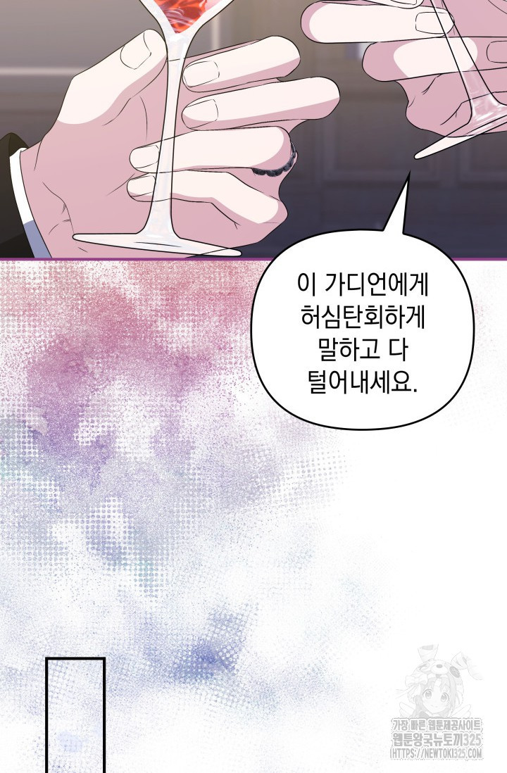 폐후의 스캔들 32화 56