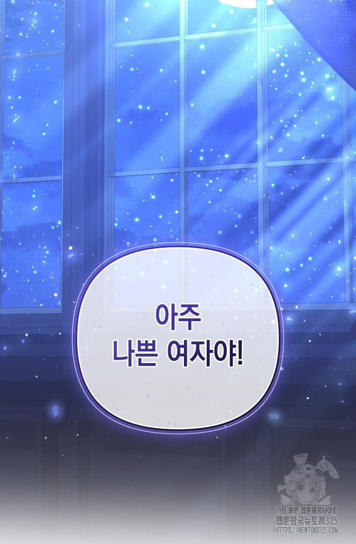 폐후의 스캔들 32화 58