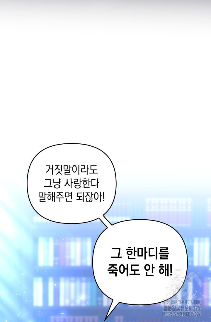 폐후의 스캔들 32화 59