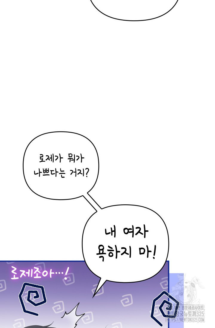 폐후의 스캔들 32화 61