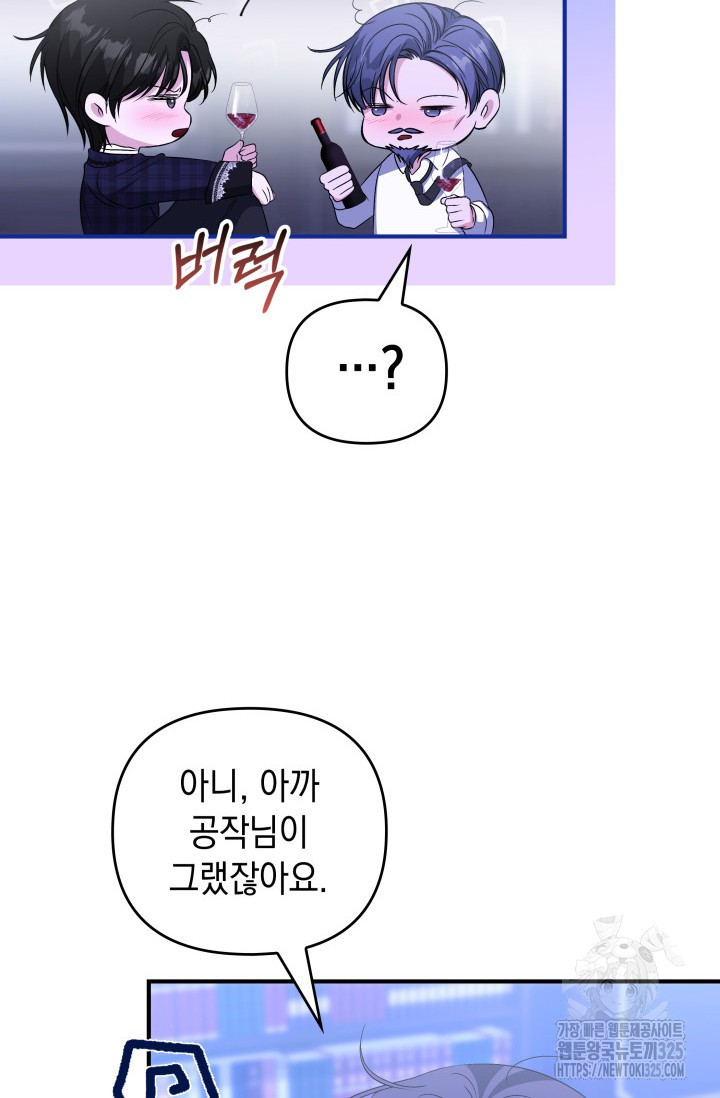 폐후의 스캔들 32화 62