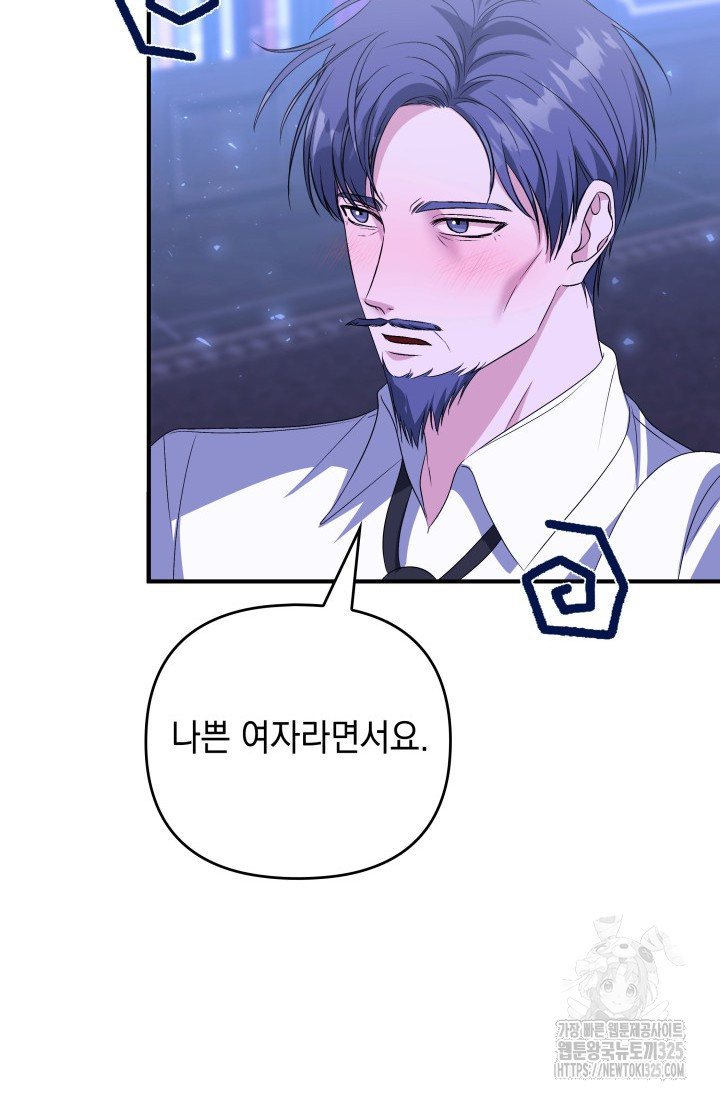 폐후의 스캔들 32화 63