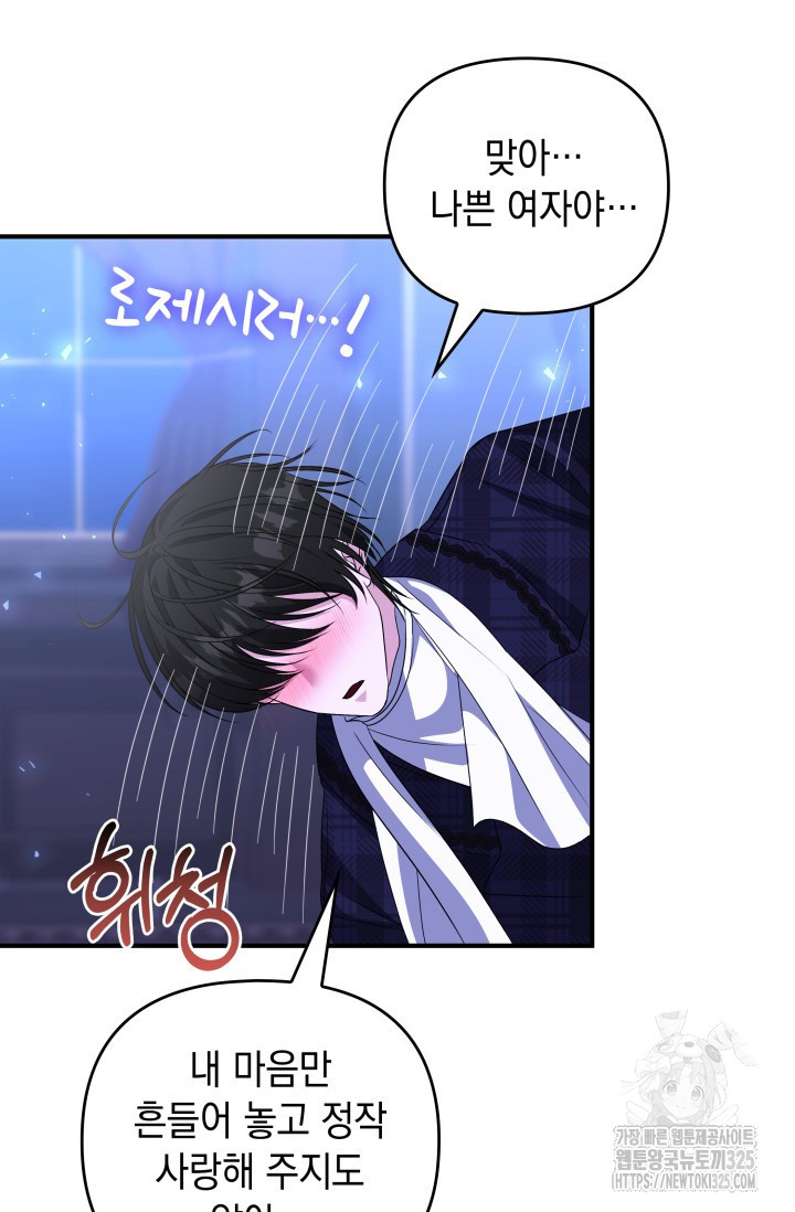 폐후의 스캔들 32화 64