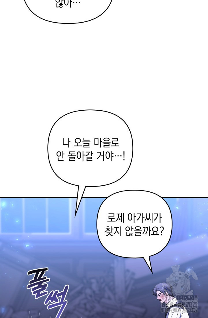 폐후의 스캔들 32화 65