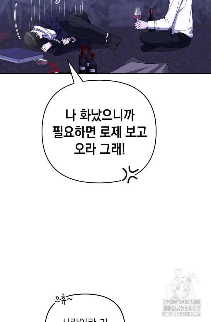 폐후의 스캔들 32화 66