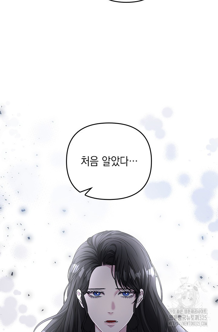 폐후의 스캔들 32화 68