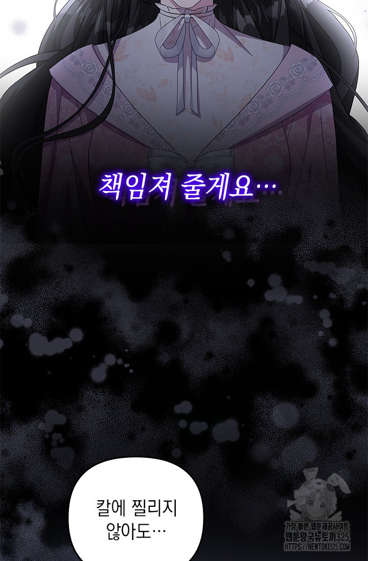 폐후의 스캔들 32화 69